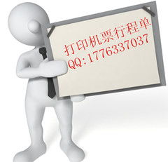 北京機票行程單補開服務指南 價格、型號規(guī)格與注意事項