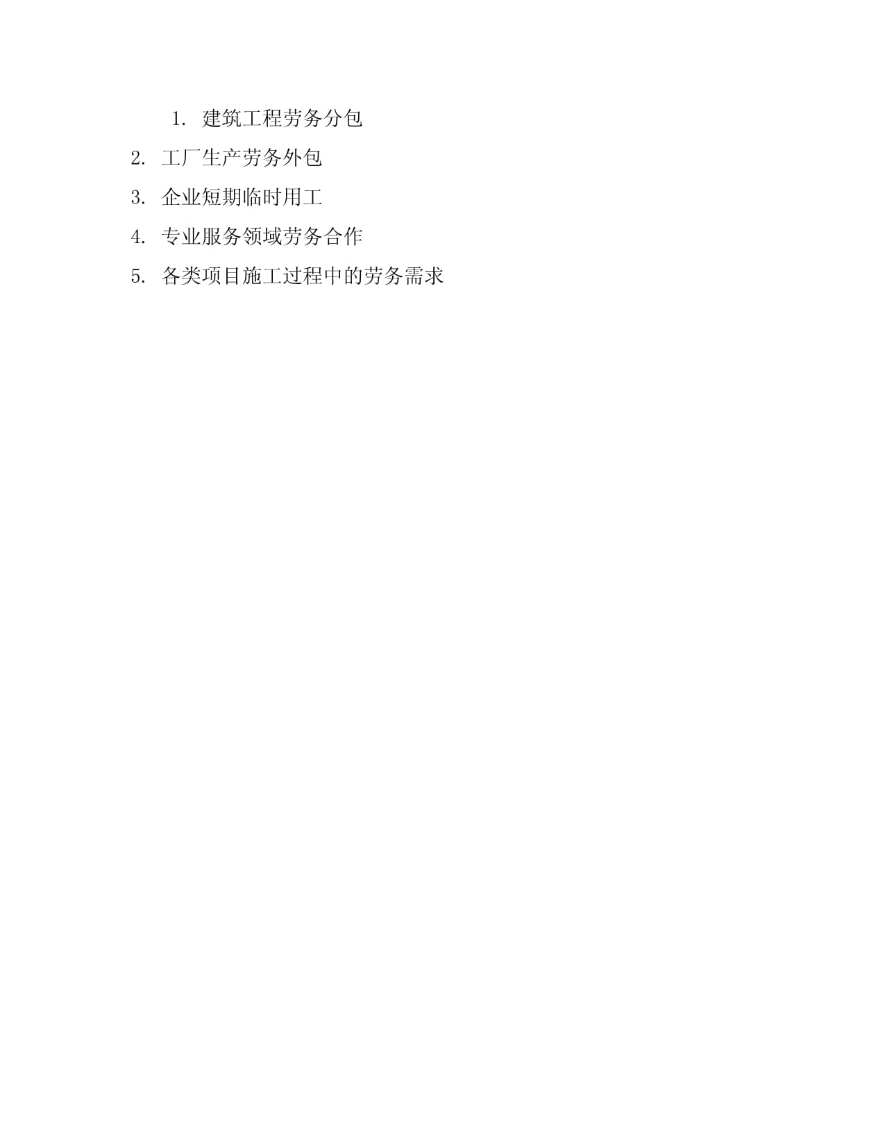 2024年建筑勞務分包合同范本（勞務承包用工）