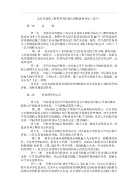 關(guān)于北京市建設(shè)工程勞務(wù)分包招標(biāo)文件（示范文本）的應(yīng)用解析